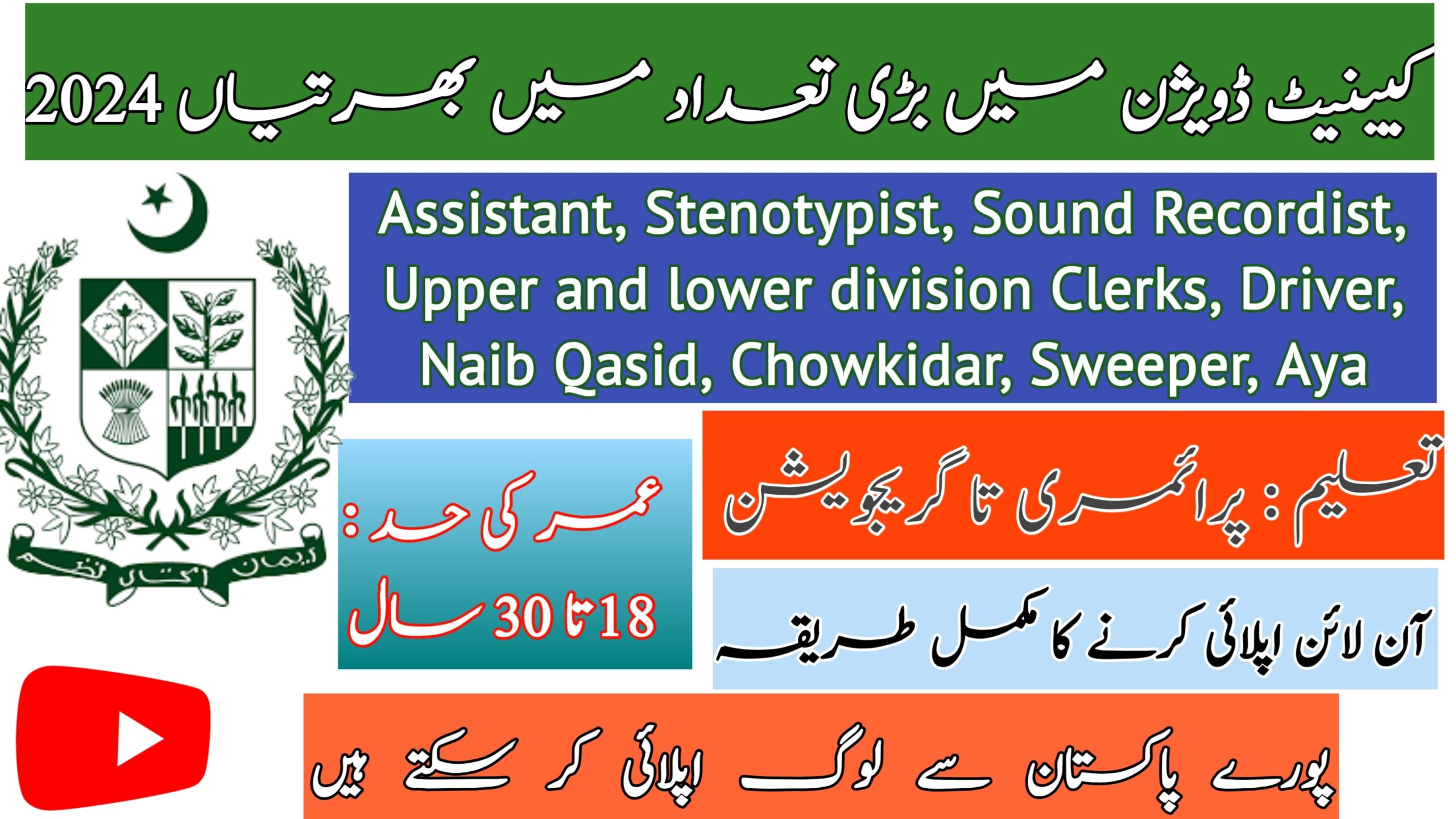 Cabinet Division Jobs 2024