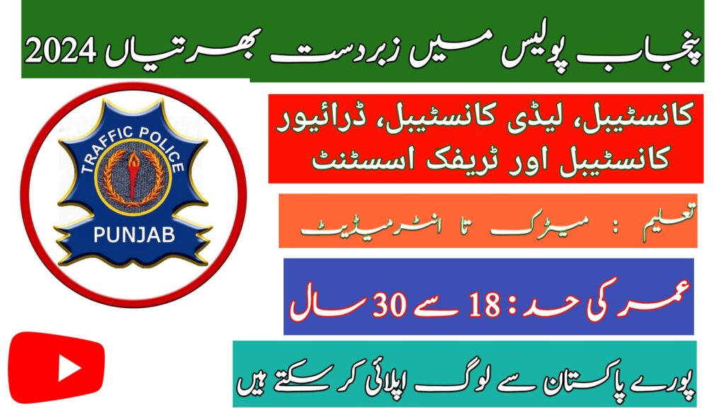 Punjab Police Jobs 2024